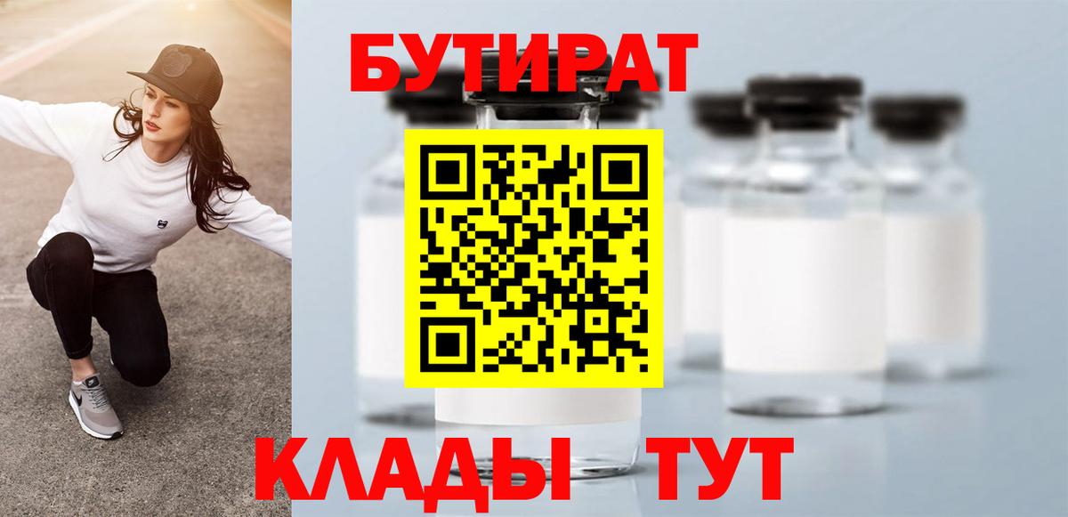 Бутират бутандиол  Джанкой 