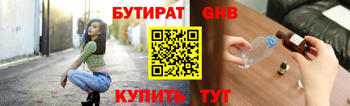 Джанкой  БУТИРАТ 1.4BDO  Вход с VPN 