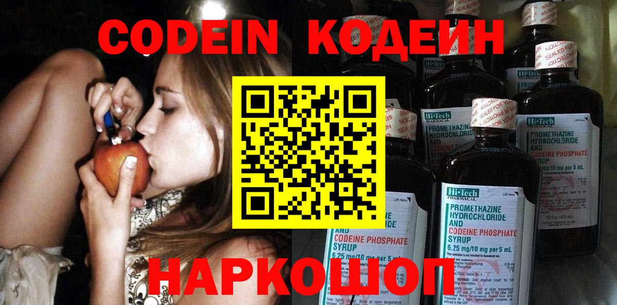 Кодеин напиток Lean (лин) Джанкой