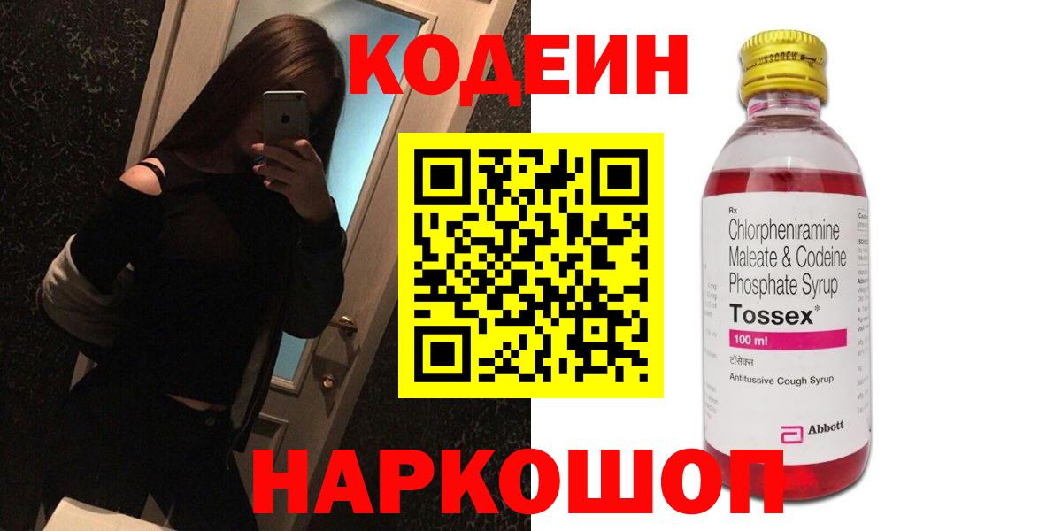 Кодеин напиток Lean (лин)  Вход с VPN  Codein Purple Drank  Джанкой 