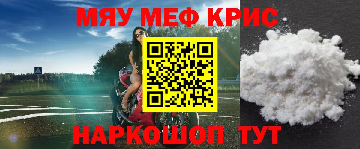 где найти наркотики  kraken сайт  Мефедрон  Джанкой  МЯУ-МЯУ mephedrone  МЕФ мука 