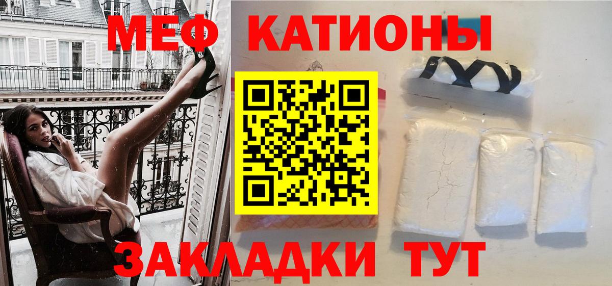 Меф мяу мяу мука Джанкой