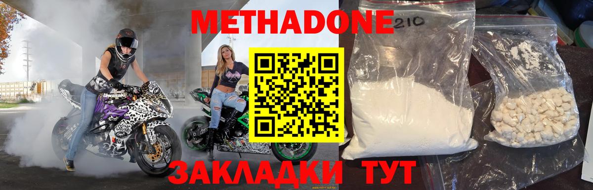 Джанкой  Метадон белоснежный  Метадон methadone  Вход с VPN 