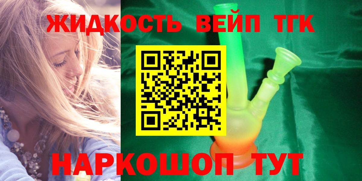 Дистиллят ТГК жижа Джанкой